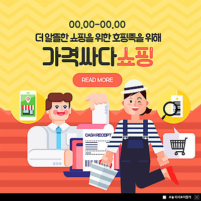 PSD 템플릿 직업 여자 남자 행복 ZIP 웹템플릿 돋보기 모바일 팝업 이벤트팝업 웹팝업 사람 이벤트 상반신 성인 두명 노트북 스마트폰 쇼핑 노란색 쇼핑카 가격 장바구니 즐거움 호기심 바코드 영수증 모바일쇼핑 설레임 핀테크 온라인구매 성인만 호핑족 빅팝업 이미지템플릿 감정 컬러 컨셉 금융 전자제품 핸드폰 스마트기기 바구니 카트 온라인쇼핑 신조어 파일형식