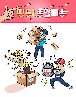 전신 캐릭터 손 남자 스티커 일러스트 사람 상반신 성인 신체부위 세명 세트 최고 택배기사 배송 택배 속도 무거움 택배상자 총알 깜짝 깜짝선물 퀵 일러캐릭터 AI파일 무기 선물 상자 운송업 무게 배달원 퀵서비스 파일형식 벡터