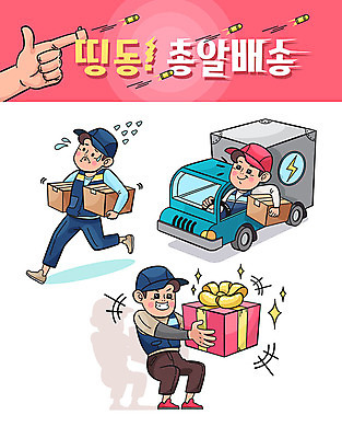 전신 캐릭터 남자 스티커 일러스트 포장 사람 상반신 성인 세명 선물상자 세트 달리기 트럭 운반 택배기사 배송 택배 속도 주기 땀 무거움 택배상자 퀵 일러캐릭터 AI파일 모션 자동차 선물 상자 운송업 무게 배달원 퀵서비스 파일형식 벡터