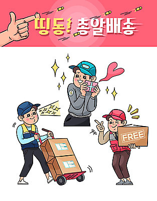 전신 캐릭터 손 남자 스티커 유니폼 일러스트 들기 사람 상반신 성인 신체부위 세명 세트 카트 하트 운반 택배기사 소중 배송 택배 택배상자 총알 무료 일러캐릭터 AI파일 모양 옷 무기 컨셉 모션 상자 운송업 배달원 파일형식 벡터