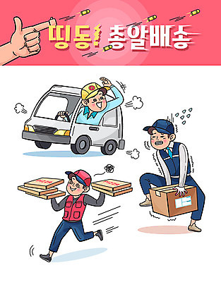 전신 캐릭터 손 남자 스티커 일러스트 피자 들기 사람 상반신 성인 신체부위 세명 세트 택배기사 배송 택배 무거움 택배상자 총알 피자배달 피자배달원 음식배달 탑차 일러캐릭터 AI파일 무기 모션 패스트푸드 서양음식 상자 트럭 운송업 무게 배달원 파일형식 벡터