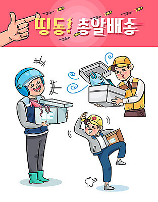 전신 캐릭터 손 남자 스티커 일러스트 손가락 어류 들기 사람 상반신 성인 신체부위 세명 세트 손들기 택배기사 헬멧 해산물 배송 택배 오징어 택배상자 총알 스티로폼박스 성인남자만 일러캐릭터 AI파일 무기 모션 연체동물 상자 수중동물 운송업 배달원 보호장비 남자만 성인만 파일형식 벡터