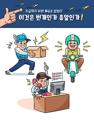 전신 캐릭터 손 남자 스티커 일러스트 손가락 웃음 사람 상반신 성인 신체부위 세명 세트 모니터 오토바이 택배기사 헬멧 번개 전화기 배송 택배 속도 통화 택배상자 총알 접수 퀵 일러캐릭터 AI파일 무기 모션 날씨 표정 컴퓨터 상자 바이크 운송업 배달원 보호장비 퀵서비스 파일형식 벡터