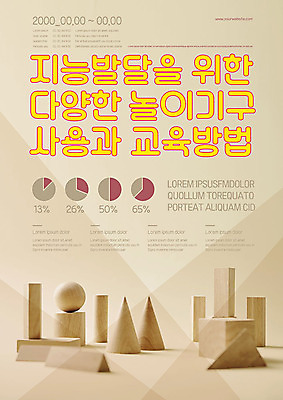 도형 템플릿 교육 포스터 놀이 그래프 사람없음 장난감 갈색 노란색 믿음 원형 교구 정사각형 원기둥 지능 나무블록 교보재 포스터템플릿 이미지템플릿 AI파일 감정 컬러 목재 블록 교육용품 파일형식 벡터