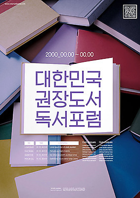 템플릿 교육 포스터 사람없음 책 컬러풀 독서 여러권 QR코드 포스터템플릿 이미지템플릿 AI파일 컬러 다수 파일형식 벡터
