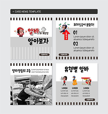 전신 PSD 템플릿 캐릭터 여자 남자 화살표 대학생 웹템플릿 유니폼 사람 여러명 상반신 20대 성인 빨간색 전시 회색 한국인 진열장 상승 서빙 마트 주유소 택배상자 아르바이트 배달통 편의점 최저임금 비정규직 카드뉴스 이미지템플릿 학생 옷 컬러 다수 컨셉 비즈니스 동양인 청년 경제 상자 상점 배송 택배 파일형식