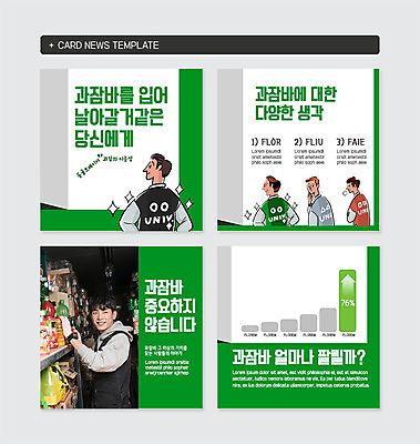 PSD 템플릿 남자 화살표 대학생 웹템플릿 생각 그래프 미소 사람 여러명 상반신 20대 성인 생활 뒷모습 초록색 점퍼 한국인 대학교 신입생 상승 카드뉴스 이미지템플릿 학생 뷰포인트 컬러 다수 컨셉 학교 표정 동양인 청년 외투 파일형식