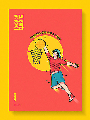 전신 남자 포스터 일러스트 농구 농구공 한명 사람 20대 청년 성인 빨간색 노란색 점프 꿈 창업 자영업 스타 농구대 청년남자한명만 소상공인 국내일러스트 AI파일 직업 1 컬러 비즈니스 공 모션 경제 구기 상인 골대 남자한명만 청년남자만 파일형식 벡터