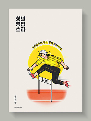 전신 남자 포스터 스포츠 일러스트 한명 사람 20대 청년 성인 달리기 노란색 점프 꿈 허들 창업 자영업 스타 청년남자한명만 소상공인 국내일러스트 AI파일 직업 1 컬러 비즈니스 모션 경제 장애물 상인 남자한명만 청년남자만 파일형식 벡터