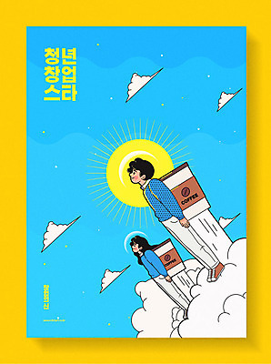 전신 구름 커플 여자 남자 포스터 커피 일러스트 하늘 사람 20대 청년 성인 두명 파란색 태양 노란색 로켓 비행 창업 자영업 스타 테이크아웃컵 청년만 소상공인 국내일러스트 AI파일 자연요소 직업 음료 컬러 비즈니스 관계 컵 경제 상인 성인만 파일형식 벡터