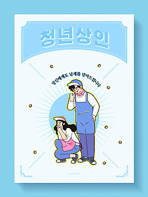 전신 커플 여자 남자 포스터 포즈 하늘색 돈 일러스트 윙크 서기 사람 앉기 20대 청년 성인 두명 앞치마 턱괴기 상인 창업 자영업 청년만 소상공인 국내일러스트 AI파일 직업 비즈니스 관계 모션 표정 경제 파란색 재산 성인만 파일형식 벡터