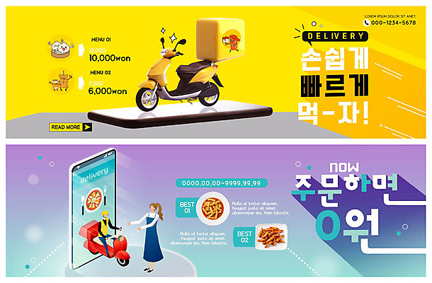 전신 PSD 템플릿 배너 배너템플릿 여자 남자 ZIP 음식 웹템플릿 사람 이벤트 성인 두명 스마트폰 노란색 오토바이 현수막 배달원 떡볶이 분식 배송 속도 만두 야식 주문 편리함 배달음식 배달통 이벤트배너 퀵 웹배너 빅배너 음식배달 직업 컬러 컨셉 핸드폰 스마트기기 바이크 배달 퀵서비스 파일형식