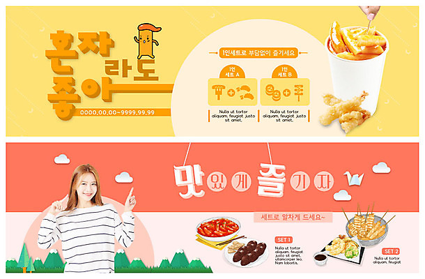 PSD 템플릿 배너 배너템플릿 여자 행복 ZIP 음식 웹템플릿 손가락 한명 미소 사람 이벤트 상반신 20대 성인 세트 한국인 튀김 현수막 어묵 종이컵 떡볶이 분식 배송 야식 새우튀김 순대 배달음식 이벤트배너 웹배너 성인여자한명만 빅배너 음식배달 1 손 감정 새우 표정 동양인 청년 컵 일회용 배달 여자한명만 성인여자만 파일형식