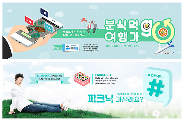 전신 PSD 템플릿 손 배너 커플 배너템플릿 여자 남자 ZIP 음식 여행 웹템플릿 비행기 선물 사람 앉기 이벤트 잔디 성인 신체부위 세명 30대 스마트폰 소풍 한국인 현수막 분식 항공권 배송 메뉴 김밥 도시락 야식 손인사 공유 배달음식 소셜네트워크 이벤트배너 웹배너 해시태그 빅배너 음식배달 식물 관계 항공교통 모션 대중교통 동양인 장년 핸드폰 스마트기기 야외활동 인사 티켓 배달 특수문자 파일형식