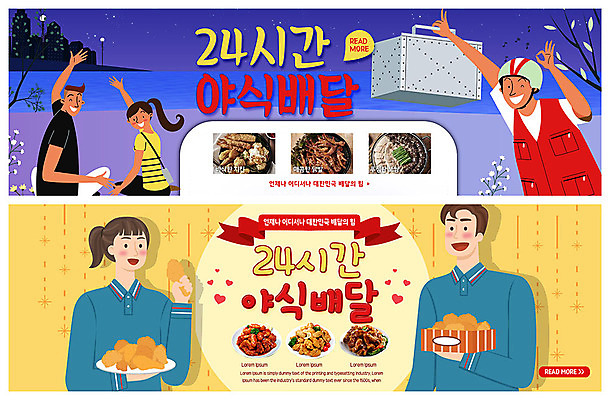 PSD 템플릿 배너 커플 배너템플릿 여자 남자 ZIP 웹템플릿 사람 이벤트 여러명 상반신 성인 강 손들기 치킨 프라이드치킨 양념치킨 현수막 배달원 강가 배송 야식 24시간 배달음식 배달통 이벤트배너 웹배너 빅배너 음식배달 직업 음식 다수 관계 모션 시간 배달 닭고기요리 파일형식