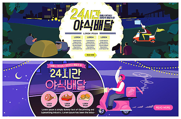 전신 PSD 템플릿 배너 커플 배너템플릿 공원 여자 남자 ZIP 웹템플릿 야경 나뭇잎 텐트 사람 앉기 이벤트 빌딩 여러명 상반신 성인 치킨 오토바이 햄버거 현수막 배송 한강 야식 24시간 배달음식 배달통 이벤트배너 웹배너 빅배너 음식배달 공공시설 음식 다수 잎 관계 모션 서울 패스트푸드 캠핑도구 건물 바이크 시간 야간 배달 닭고기요리 랜드마크 파일형식 풍경_경치