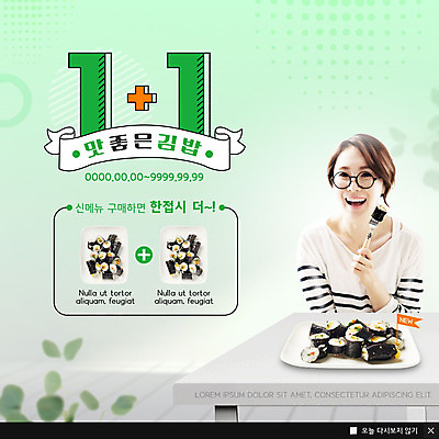 PSD 템플릿 여자 행복 ZIP 음식 웹템플릿 포크 탁자 나뭇잎 팝업 이벤트팝업 웹팝업 한명 미소 사람 이벤트 상반신 성인 초록색 30대 한국인 분식 먹기 배송 김밥 야식 배달음식 원플러스원 성인여자한명만 빅팝업 음식배달 덤 이미지템플릿 1 식기 감정 컬러 가구 잎 모션 표정 동양인 장년 배달 여자한명만 성인여자만 파일형식