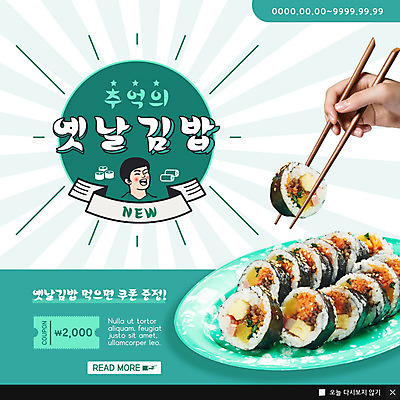 PSD 템플릿 캐릭터 손 남자 ZIP 음식 웹템플릿 젓가락 팝업 이벤트팝업 웹팝업 한명 사람 이벤트 상반신 성인 신체부위 초록색 추억 분식 배송 쿠폰 김밥 야식 배달음식 증정 할인쿠폰 빅팝업 음식배달 이미지템플릿 1 컬러 컨셉 수저 배달 파일형식