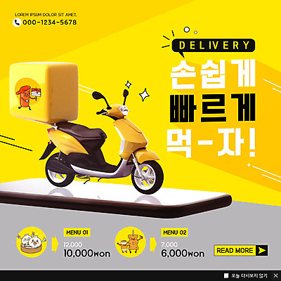 PSD 템플릿 ZIP 음식 웹템플릿 팝업 이벤트팝업 웹팝업 이벤트 사람없음 스마트폰 노란색 검은색 오토바이 분식 배송 속도 야식 편리함 배달음식 배달통 퀵 빅팝업 음식배달 이미지템플릿 컬러 컨셉 핸드폰 스마트기기 바이크 배달 퀵서비스 파일형식