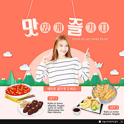 PSD 템플릿 여자 행복 ZIP 음식 웹템플릿 젓가락 산 팝업 이벤트팝업 웹팝업 한명 미소 사람 이벤트 상반신 20대 성인 초록색 세트 한국인 튀김 가리킴 어묵 떡볶이 분식 배송 간장 야식 순대 배달음식 성인여자한명만 빅팝업 음식배달 이미지템플릿 1 감정 컬러 수저 표정 동양인 손짓 청년 양념 배달 여자한명만 성인여자만 파일형식