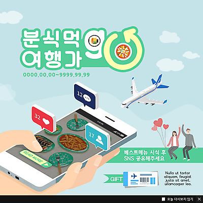 전신 PSD 구름 템플릿 손 커플 여자 남자 ZIP 음식 여행 웹템플릿 비행기 팝업 이벤트팝업 웹팝업 사람 이벤트 성인 두명 신체부위 스마트폰 떡볶이 분식 항공권 배송 김밥 야식 배달음식 빅팝업 음식배달 이미지템플릿 자연요소 관계 항공교통 대중교통 핸드폰 스마트기기 티켓 배달 파일형식