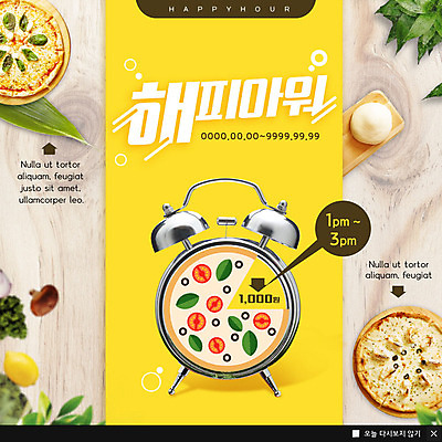 PSD 템플릿 행복 ZIP 음식 시계 웹템플릿 나뭇잎 피자 패스트푸드 팝업 이벤트팝업 웹팝업 이벤트 사람없음 노란색 버섯 자명종 레몬 배송 반죽 야식 배달음식 빅팝업 음식배달 이미지템플릿 감정 컬러 잎 과일 서양음식 알람 인스턴트 배달 파일형식