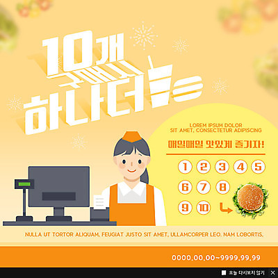 PSD 템플릿 여자 행복 ZIP 음식 웹템플릿 패스트푸드 팝업 이벤트팝업 웹팝업 한명 사람 이벤트 상반신 성인 도장 노란색 주황색 햄버거 계산대 배송 직원 쿠폰 야식 배달음식 포스기 빅팝업 음식배달 이미지템플릿 1 감정 컬러 기계 인스턴트 배달 파일형식