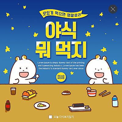 PSD 템플릿 캐릭터 ZIP 별 음료 음식 동물캐릭터 웹템플릿 팝업 이벤트팝업 웹팝업 이벤트 사람없음 파란색 배송 김밥 야식 칼로리 배달음식 컵라면 빅팝업 음식배달 이미지템플릿 자연요소 동물 컬러 라면 배달 파일형식