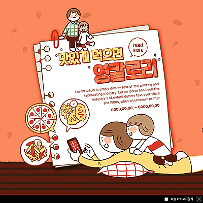 전신 PSD 템플릿 여자 남자 ZIP 아들 어린이 엎드리기 웹템플릿 쿠션 가족 베개 엄마 피자 팝업 이벤트팝업 웹팝업 사람 이벤트 여러명 상반신 성인 스마트폰 떡볶이 배송 야식 칼로리 주문 배달음식 빅팝업 음식배달 이미지템플릿 음식 다수 관계 침구 모션 패스트푸드 서양음식 핸드폰 스마트기기 분식 배달 파일형식