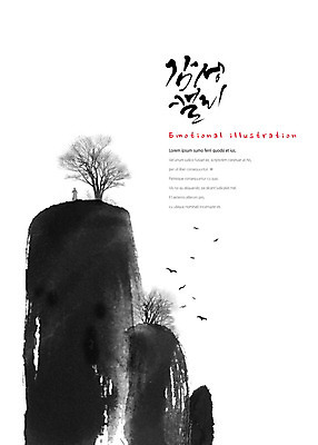 전신 PSD 나무 남자 여러마리 일러스트 캘리그라피 조류 붓터치 산 수묵화 한명 사람 풍경 성인 절벽 바위 비행 정상 동양화 번짐 한국화 감성 국내일러스트 식물 동물 1 다수 컨셉 미술 돌_바위 파일형식 효과