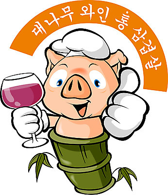 EPS 동물 직업 척추동물 캐릭터 육지동물 일러스트 홍보캐릭터 포유류 사람없음 요식업 와인 돼지 알림 대나무 삼겹살 음식점캐릭터 대나무삼겹살 삼겹살집 와인삼겹살 일러캐릭터 나무 산업 주류 돼지고기 식당 파일형식 벡터