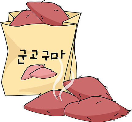 EPS 음식 일러스트 디저트 사람없음 겨울음식 고구마 겨울간식 군고구마 찐고구마 제철음식 국내일러스트 겨울 뿌리채소 구이 찜 제철 파일형식 벡터