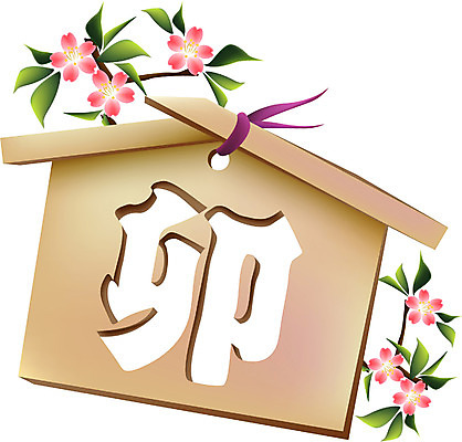 EPS 문자 전통 기호 일러스트 새해 사람없음 일본 한자 십이지신 운세 토끼띠 토끼 연하장 연말연시 간지 토끼묘 국내일러스트 아시아 포유류 카드_감사 반려동물 파일형식 벡터