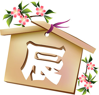 EPS 문자 전통 기호 일러스트 새해 사람없음 일본 한자 용띠 십이지신 용 운세 연하장 연말연시 간지 별진 국내일러스트 아시아 카드_감사 파일형식 벡터