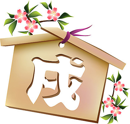 EPS 문자 전통 기호 일러스트 새해 사람없음 일본 한자 십이지신 운세 개 개띠 연하장 연말연시 간지 개술 국내일러스트 아시아 포유류 카드_감사 파일형식 벡터