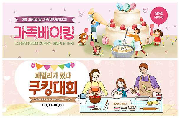 전신 PSD 템플릿 배너 배너템플릿 여자 남자 딸 ZIP 어린이 웹템플릿 과일 식재료 재료 가족 딸기 엄마 요리 사람 이벤트 여러명 상반신 성인 케이크 앞치마 현수막 아빠 5월 핵가족 준비 반죽 5월행사 제빵 가정의달 마카롱 가랜드 이벤트배너 짤주머니 웹배너 빅배너 다수 관계 디저트 제과제빵 날짜 파티용품 제빵도구 파일형식