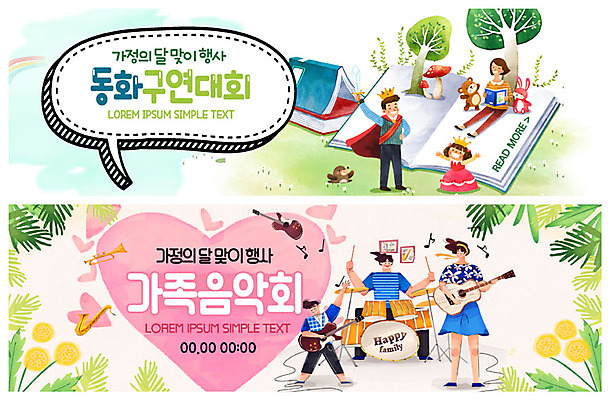 전신 PSD 나무 템플릿 배너 배너템플릿 여자 남자 꽃 딸 ZIP 아들 어린이 분홍색 웹템플릿 잎 연주 곰 가족 엄마 세마리 사람 이벤트 여러명 상반신 성인 책 독서 버섯 현수막 기타 하트 토끼 아빠 흉내 핵가족 드럼 5월행사 트럼펫 가정의달 음악회 대회 공주님 동화구연 두더지 반려 왕자 이벤트배너 웹배너 빅배너 모양 식물 동물 음악 컬러 다수 포유류 관계 모션 현악기 동화 타악기 3 반려동물 공연 5월 금관악기 파일형식