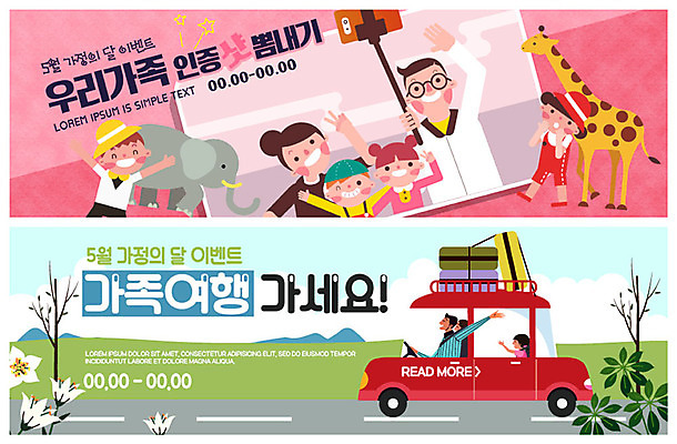 전신 PSD 템플릿 배너 배너템플릿 여자 남자 딸 ZIP 도로 아들 어린이 포즈 웹템플릿 가족 자동차 엄마 코끼리 가족여행 미소 사람 이벤트 초원 여러명 상반신 성인 손들기 짐 현수막 아빠 셀프카메라 5월 기린 핵가족 즐거움 브이 5월행사 가정의달 자동차여행 셀카봉 이벤트배너 인증 자랑 웹배너 빅배너 감정 길 육상교통 여행 다수 컨셉 포유류 관계 교통시설 모션 표정 손짓 사진촬영 날짜 파일형식