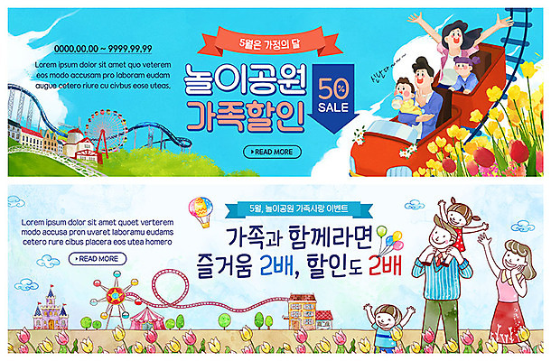 PSD 템플릿 배너 배너템플릿 여자 남자 딸 ZIP 아들 어린이 웹템플릿 꽃밭 가족 엄마 사람 이벤트 여러명 상반신 성인 쇼핑 놀이공원 튤립 현수막 성 목말 아빠 핵가족 즐거움 5월행사 대관람차 가정의달 롤러코스터 반값 이벤트배너 할인혜택 웹배너 빅배너 건축물 꽃 감정 다수 관계 모션 세일 테마파크 놀이기구 5월 파일형식 혜택