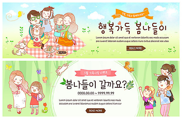 전신 PSD 나무 템플릿 한마리 배너 배너템플릿 여자 남자 꽃 딸 행복 ZIP 어린이 웹템플릿 나비 여러마리 가족 자연 엄마 사람 이벤트 초원 여러명 상반신 성인 야외 소풍 현수막 토끼 목말 아빠 강아지 핵가족 즐거움 돗자리 다람쥐 도시락 5월행사 가정의달 반려 봄소풍 이벤트배너 웹배너 빅배너 식물 1 감정 음식 다수 곤충 포유류 관계 모션 반려동물 야외활동 봄 개 설치류 5월 생태계 파일형식