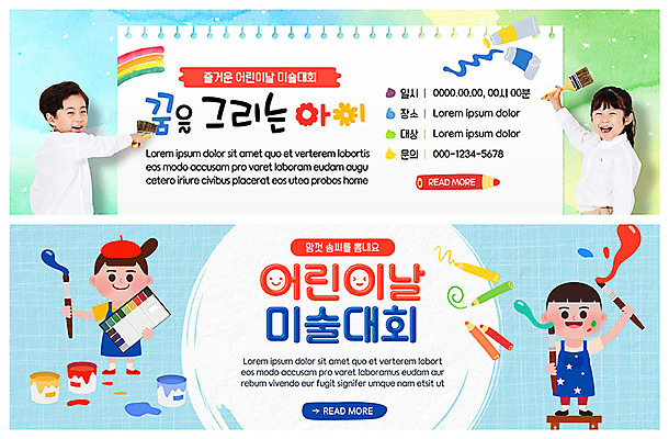 PSD 템플릿 배너 배너템플릿 여자 남자 ZIP 어린이 웹템플릿 색연필 미술 들기 사람 소녀 이벤트 소년 여러명 상반신 앞모습 옆모습 컬러풀 물감 미술도구 꿈 한국인 현수막 붓 색칠 그리기 팔레트 어린이날 스케치북 즐거움 5월행사 페인트통 페인트붓 가정의달 대회 이벤트배너 웹배너 어린이만 빅배너 기념일 감정 뷰포인트 컬러 다수 모션 문화예술 학용품 통 동양인 페인트 5월 오브젝트 파일형식