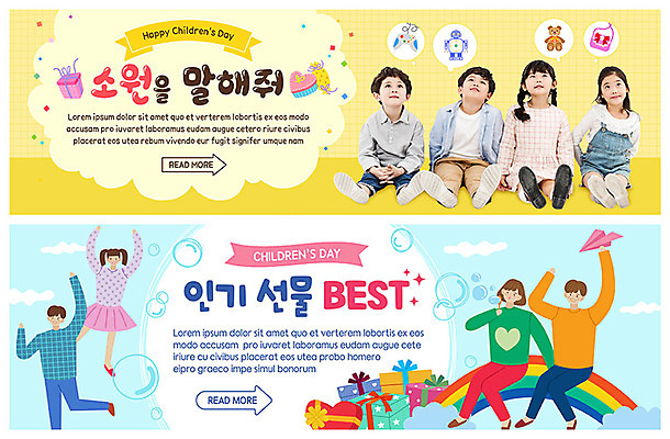 전신 PSD 템플릿 배너 배너템플릿 여자 남자 ZIP 어린이 웹템플릿 무지개 상상 선물 사람 앉기 소녀 이벤트 소년 여러명 앞모습 선물상자 곰인형 한국인 핸드백 올려보기 현수막 비눗방울 어린이날 게임기 로봇 종이비행기 즐거움 호기심 5월행사 가정의달 소원 이벤트배너 인기 웹배너 어린이만 빅배너 자연요소 기념일 감정 인형 뷰포인트 다수 컨셉 가방 모션 동양인 상자 5월 종이접기 파일형식
