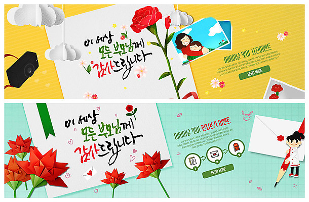 전신 PSD 템플릿 배너 배너템플릿 여자 남자 ZIP 어린이 웹템플릿 안기 사람 이벤트 상반신 성인 세명 부모 연필 카메라 현수막 페이퍼아트 어버이날 편지 카네이션 감사 가정의달 이벤트배너 편지쓰기 웹배너 빅배너 모자관계 카드프레임 기념일 꽃 감정 아들 가족 모션 엄마 학용품 프레임 전자제품 필기구 기록 5월 파일형식