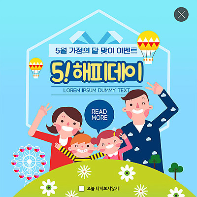 PSD 나무 템플릿 여자 남자 꽃 딸 행복 ZIP 아들 어린이 포즈 웹템플릿 엄마 팝업 이벤트팝업 웹팝업 미소 사람 이벤트 초원 여러명 상반신 성인 초록색 파란색 손들기 봄 놀이공원 열기구 아빠 5월 핵가족 언덕 즐거움 브이 5월행사 대관람차 가정의달 빅팝업 이미지템플릿 식물 계절 감정 컬러 다수 가족 항공교통 모션 표정 손짓 테마파크 날짜 놀이기구 파일형식