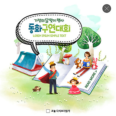 전신 PSD 나무 템플릿 여자 남자 딸 행복 ZIP 어린이 웹템플릿 곰 가족 엄마 왕관 팝업 이벤트팝업 웹팝업 세마리 사람 이벤트 성인 책 세명 독서 봄 기쁨 토끼 아빠 칼 5월 핵가족 즐거움 5월행사 가정의달 대회 공주님 동화구연 두더지 반려 왕자 빅팝업 이미지템플릿 식물 동물 계절 감정 포유류 관계 동화 3 반려동물 날짜 파일형식