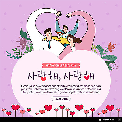 PSD 템플릿 여자 남자 꽃 딸 행복 ZIP 아들 어린이 웹템플릿 가족 엄마 팝업 이벤트팝업 웹팝업 사랑 미소 사람 이벤트 여러명 상반신 성인 부모 보라색 자녀 하트 아빠 어린이날 핵가족 즐거움 5월행사 가정의달 손하트 하트프레임 빅팝업 이미지템플릿 모양 식물 기념일 감정 컬러 다수 관계 프레임 표정 손짓 5월 파일형식