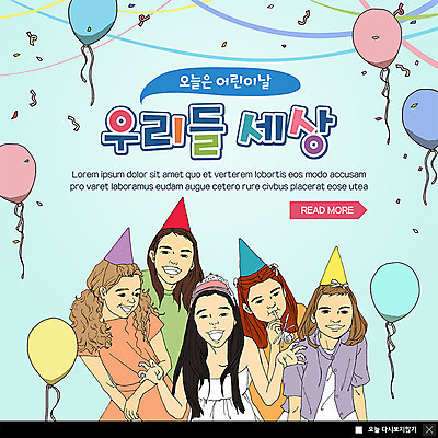 PSD 템플릿 여자 ZIP 어린이 포즈 웹템플릿 팝업 이벤트팝업 웹팝업 웃음 사람 이벤트 여러명 상반신 파티 고깔모자 어린이날 즐거움 5월행사 어린이세상 가정의달 풍선 가랜드 아트툰 여자만 소녀만 빅팝업 이미지템플릿 모자_잡화 기념일 감정 다수 표정 5월 파티용품 그림 어린이만 파일형식