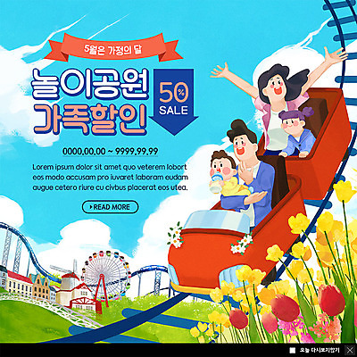 PSD 구름 템플릿 여자 남자 딸 ZIP 아들 어린이 웹템플릿 꽃밭 가족 하늘 엄마 팝업 이벤트팝업 웹팝업 사람 이벤트 여러명 상반신 성인 쇼핑 만세 놀이공원 아빠 5월 핵가족 즐거움 5월행사 대관람차 가정의달 롤러코스터 반값 할인혜택 빅팝업 이미지템플릿 자연요소 꽃 감정 다수 관계 모션 세일 테마파크 날짜 놀이기구 파일형식 혜택