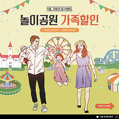 전신 PSD 템플릿 여자 남자 딸 ZIP 어린이 웹템플릿 가족 안기 엄마 팝업 이벤트팝업 웹팝업 웃음 사람 이벤트 여러명 성인 쇼핑 손잡기 놀이공원 아빠 핵가족 즐거움 5월행사 대관람차 가정의달 회전목마 할인혜택 아트툰 빅팝업 이미지템플릿 감정 다수 관계 모션 표정 세일 테마파크 놀이기구 5월 그림 파일형식 혜택