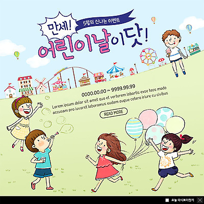 전신 PSD 템플릿 여자 남자 ZIP 어린이 웹템플릿 아이스크림 팝업 이벤트팝업 웹팝업 사람 앉기 소녀 이벤트 소년 여러명 달리기 놀이공원 비눗방울 어린이날 먹기 즐거움 5월행사 가정의달 풍선 어린이만 빅팝업 이미지템플릿 기념일 감정 다수 모션 디저트 테마파크 5월 파일형식